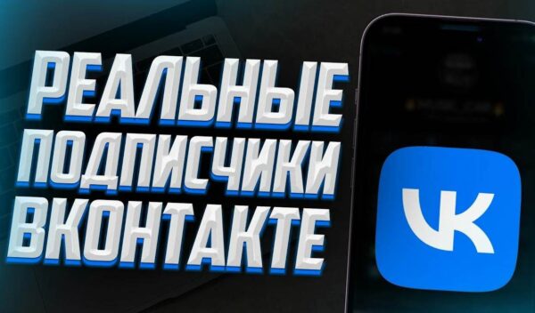 ВК подписчики